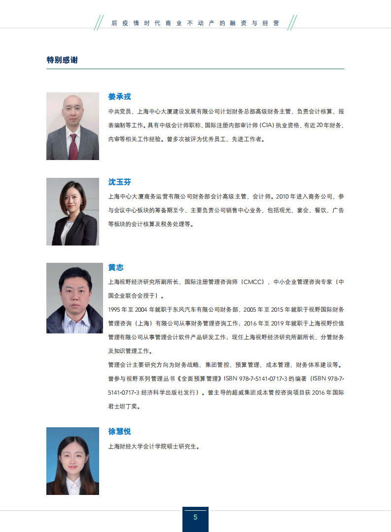 IMA：2020后疫情时代商业不动产的融资与经营.pdf 第5页