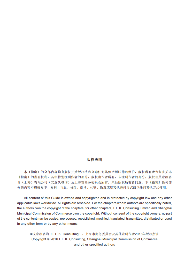 LEK：中国企业携手私募股权基金对外投资指南（2016）.pdf 第2页