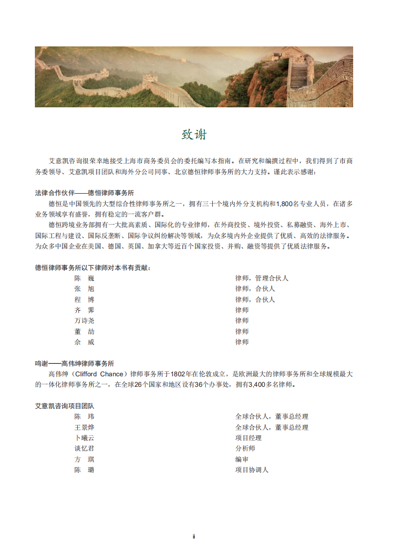LEK：中国企业携手私募股权基金对外投资指南（2016）.pdf 第4页