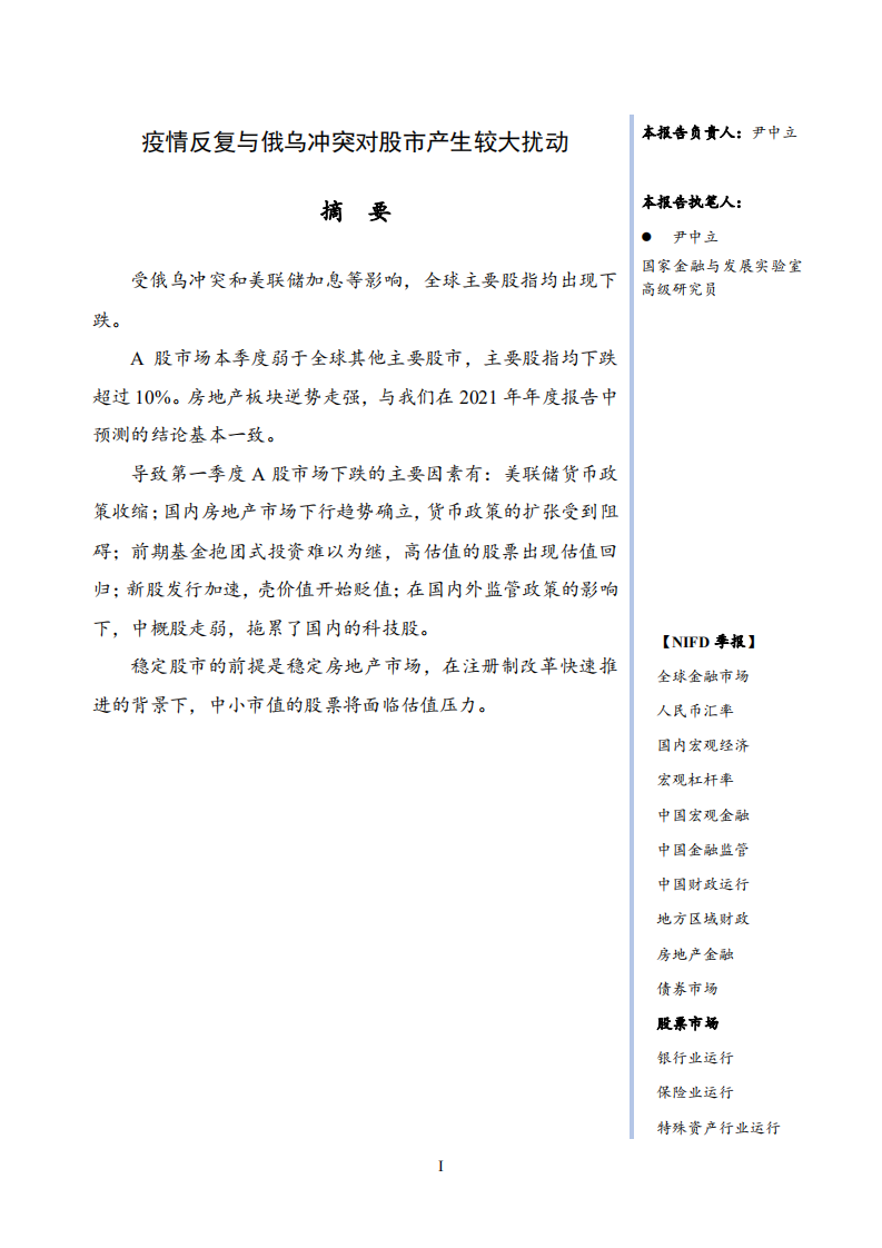 NIFD：2022年Q1股票市场季报.pdf 第3页