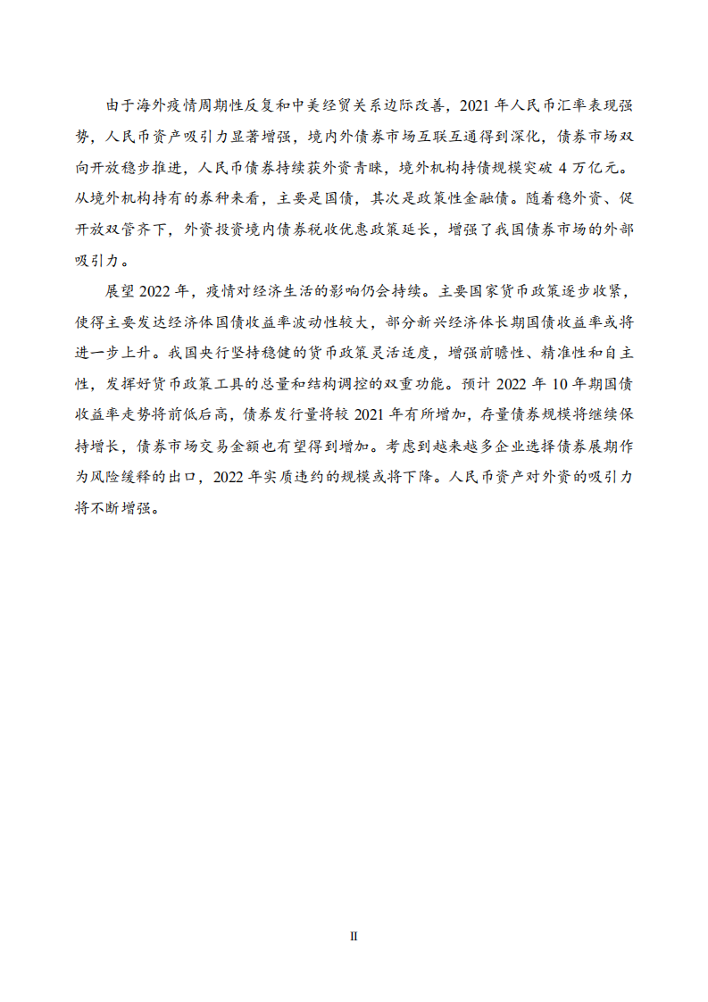 NIFD：2021年债券市场分析与2022年展望.pdf 第4页