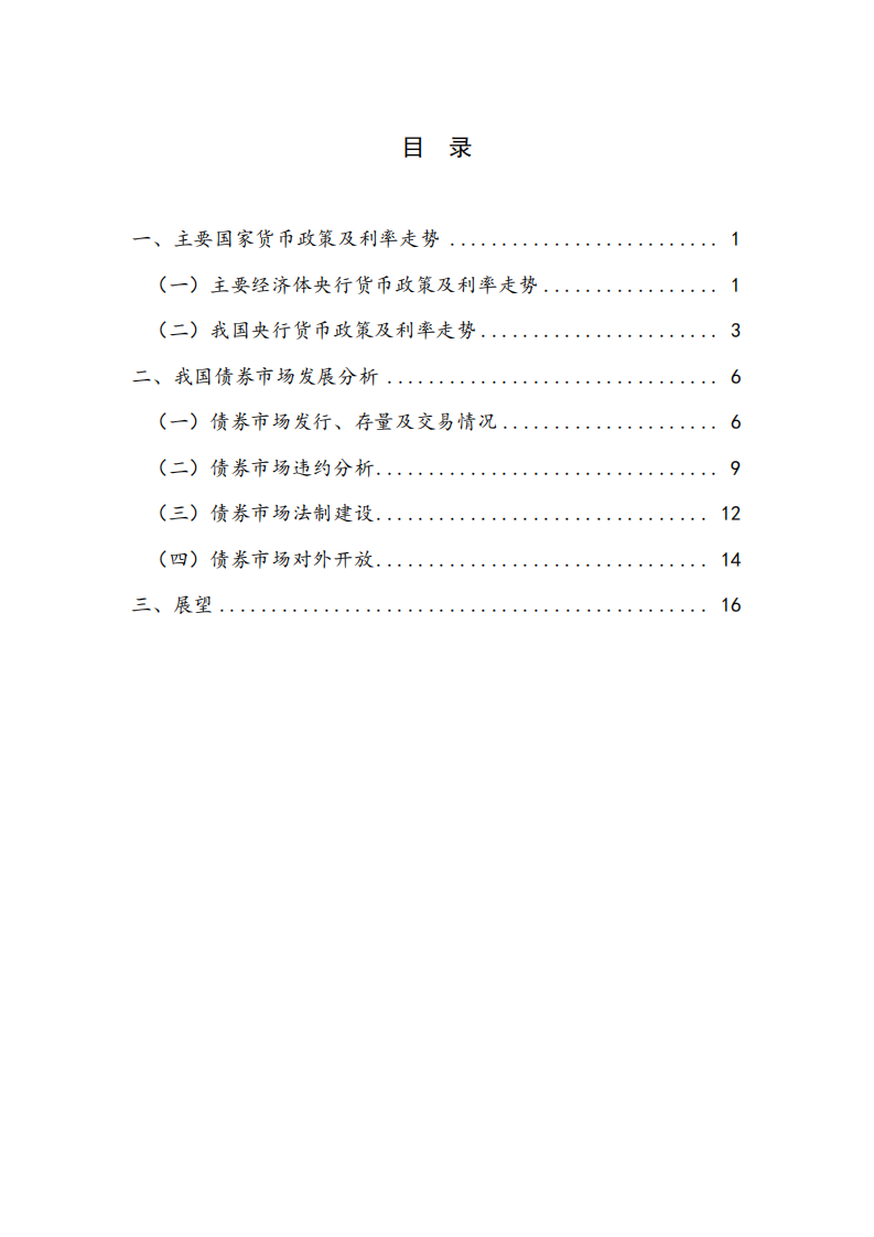 NIFD：2021年债券市场分析与2022年展望.pdf 第5页