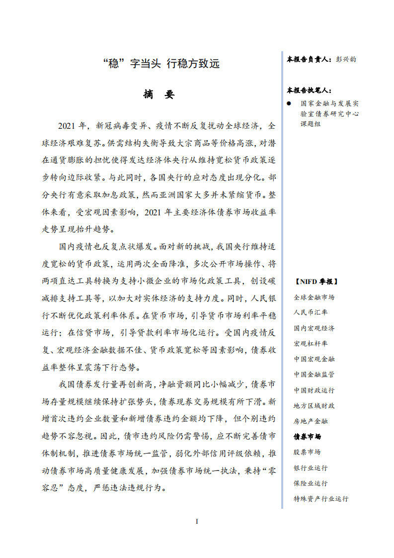 NIFD：2021年债券市场分析与2022年展望.pdf 第3页