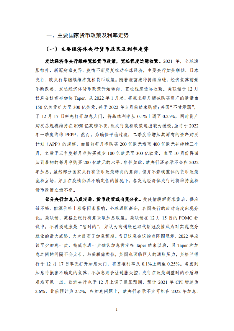 NIFD：2021年债券市场分析与2022年展望.pdf 第6页