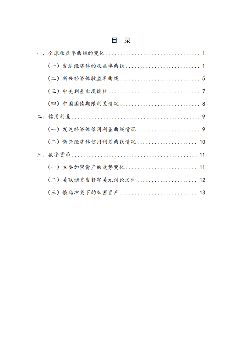 NIFD：2022年Q1全球金融市场季报.pdf 第5页