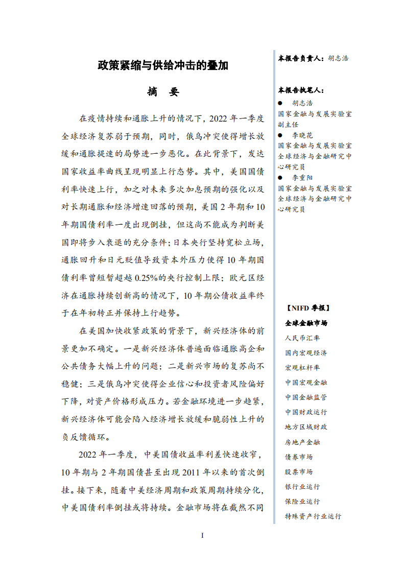 NIFD：2022年Q1全球金融市场季报.pdf 第3页