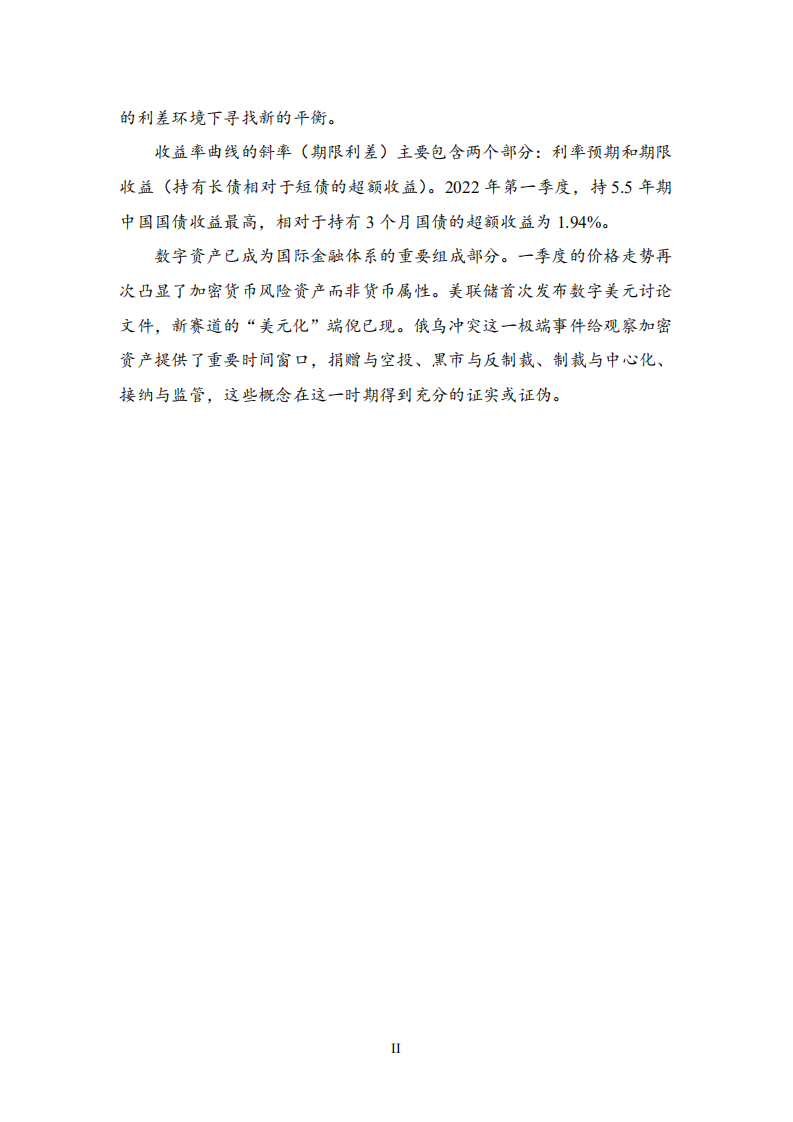 NIFD：2022年Q1全球金融市场季报.pdf 第4页