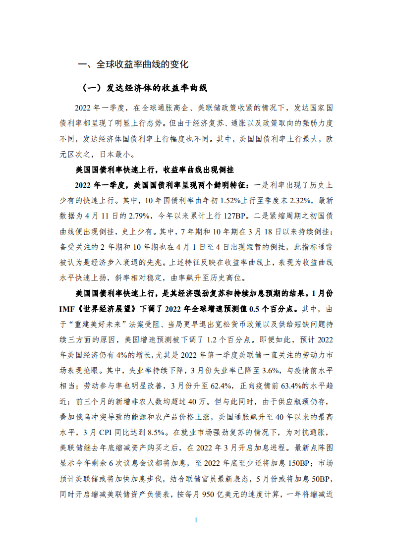 NIFD：2022年Q1全球金融市场季报.pdf 第6页