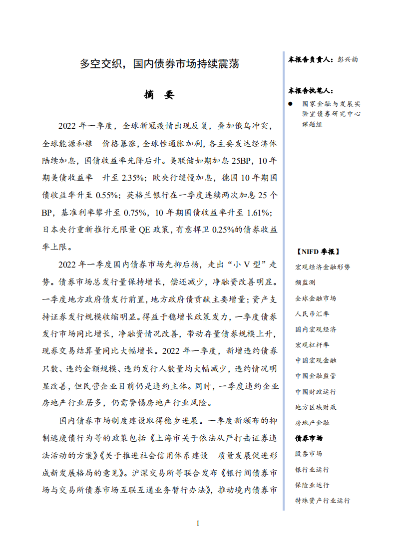 NIFD：2022年Q1债券市场季度报告.pdf 第3页