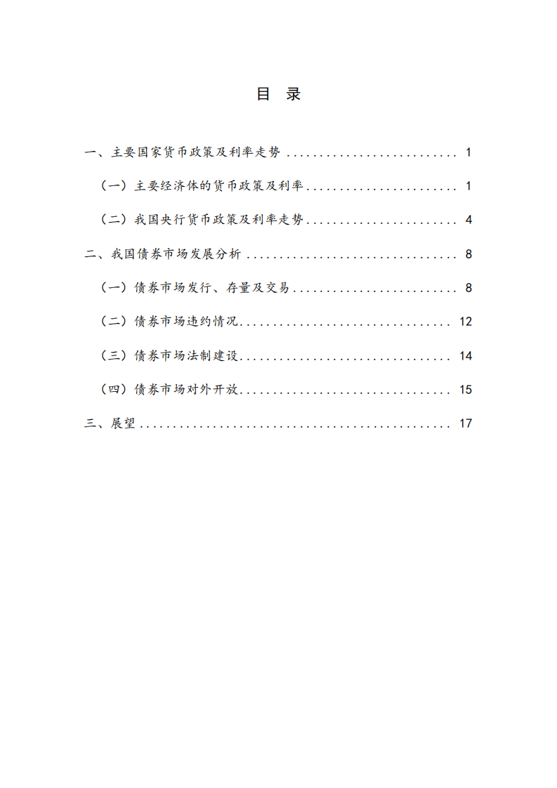 NIFD：2022年Q1债券市场季度报告.pdf 第5页