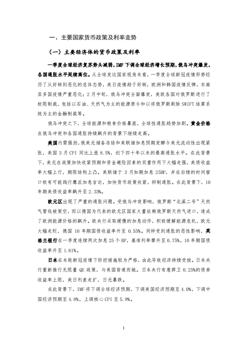 NIFD：2022年Q1债券市场季度报告.pdf 第6页