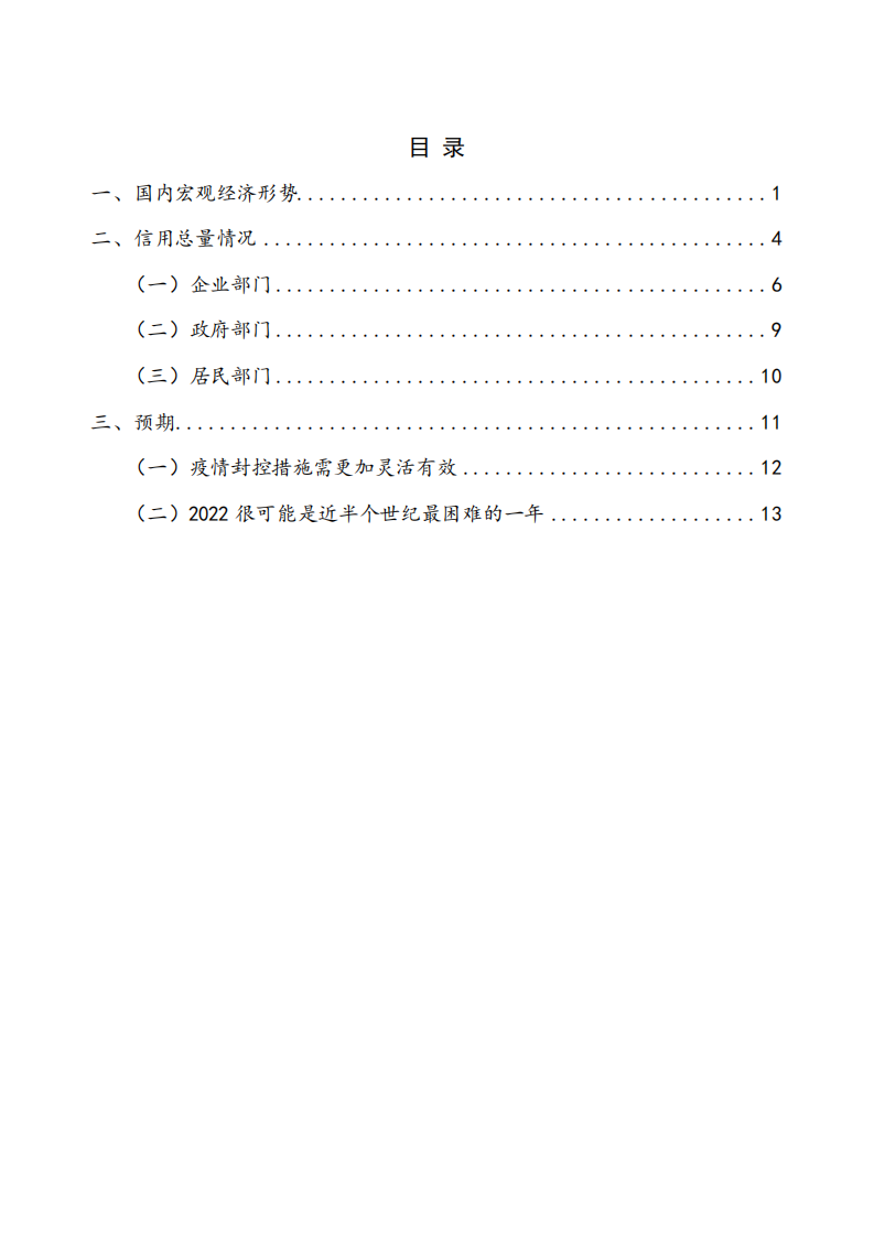 NIFD：2022年Q1中国宏观金融报告.pdf 第5页