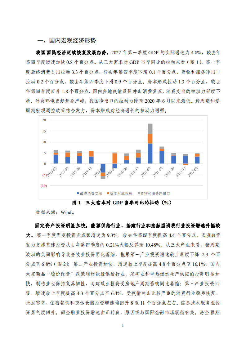 NIFD：2022年Q1中国宏观金融报告.pdf 第6页