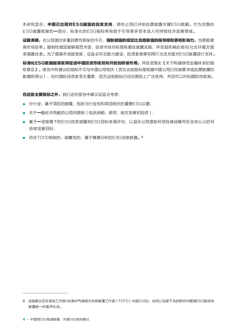 PRI&UNEP FI&世代基金会：中国的ESG数据披露—关键ESG指标建议.pdf 第5页