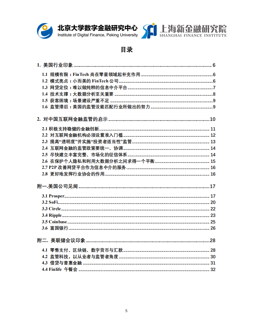 SFI&IDF：2017年美国金融科技考察报告.pdf 第3页