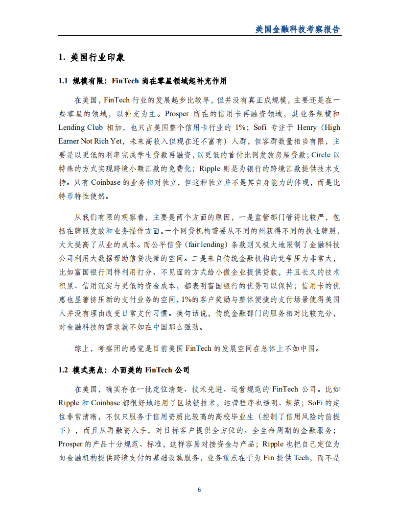 SFI&IDF：2017年美国金融科技考察报告.pdf 第4页