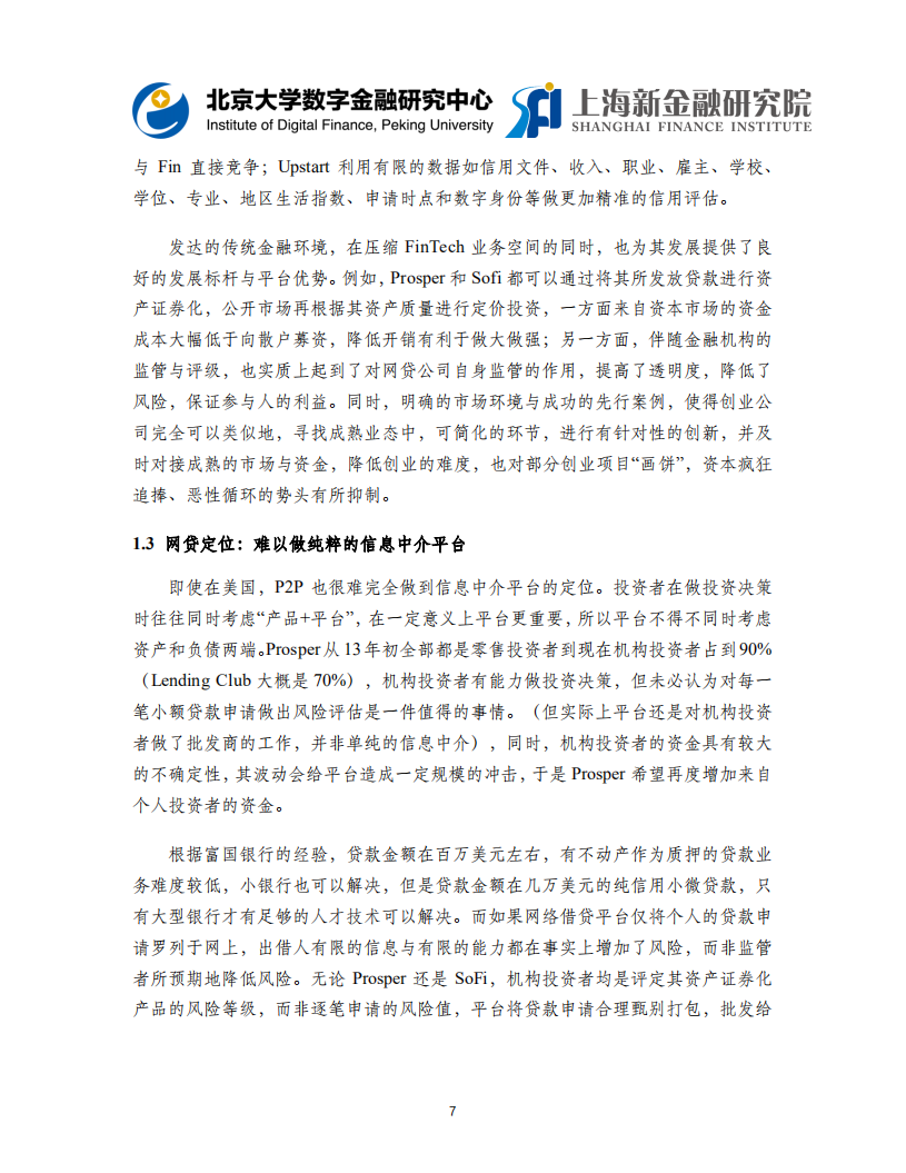 SFI&IDF：2017年美国金融科技考察报告.pdf 第5页