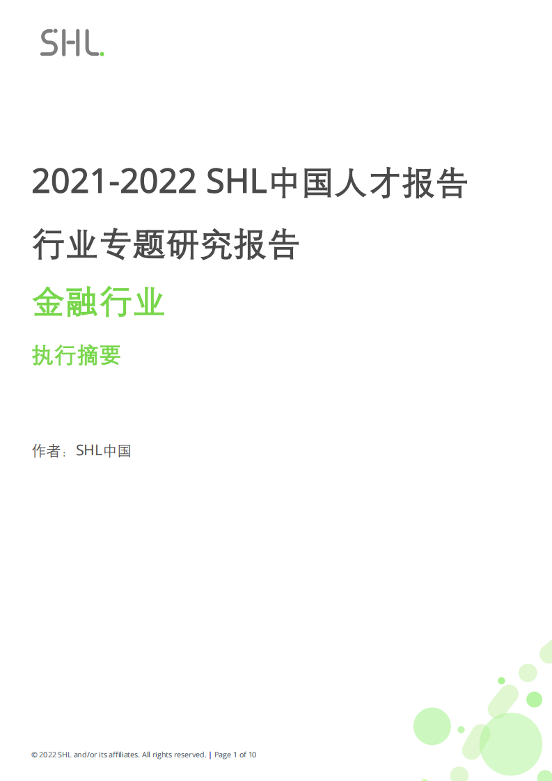 SHL：：2021-2022 SHL中国人才报告行业专题研究报告：金融行业.pdf 第1页