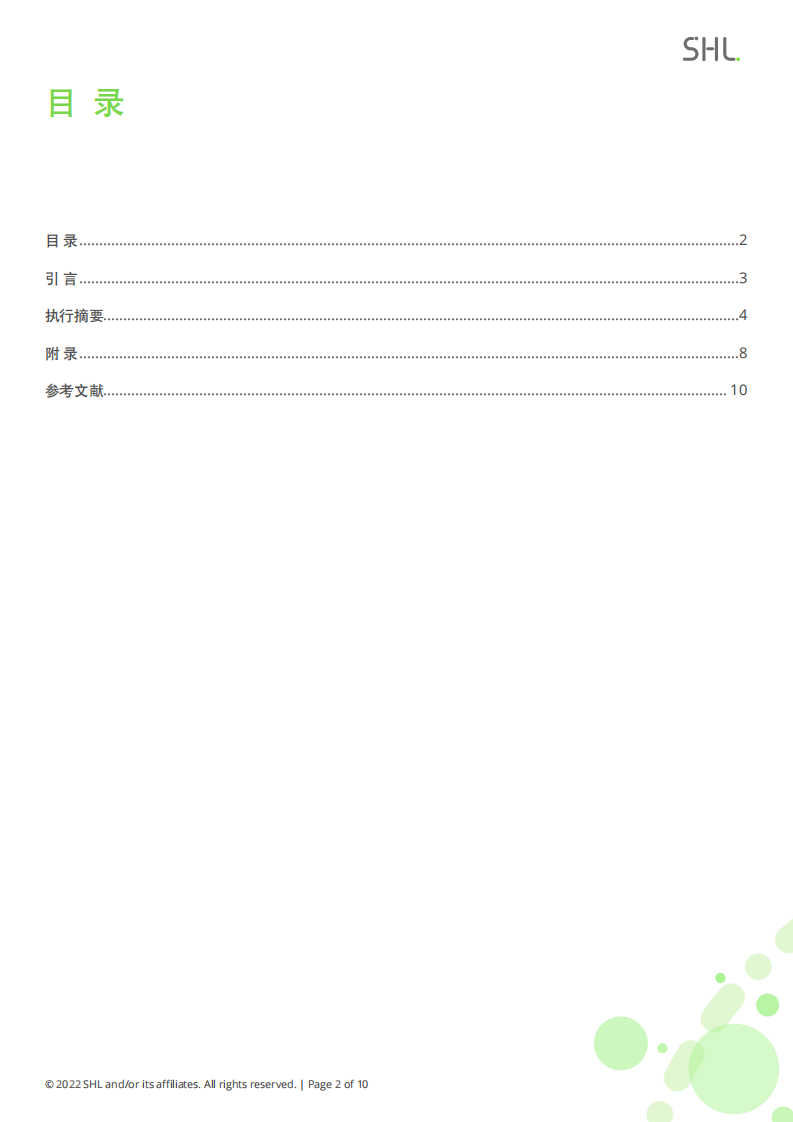 SHL：：2021-2022 SHL中国人才报告行业专题研究报告：金融行业.pdf 第2页