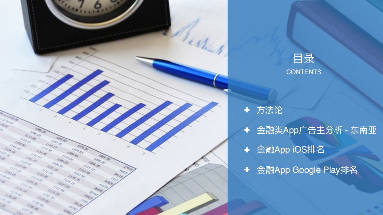 SocialPeta：2019东南亚金融App数据报告.pdf 第2页