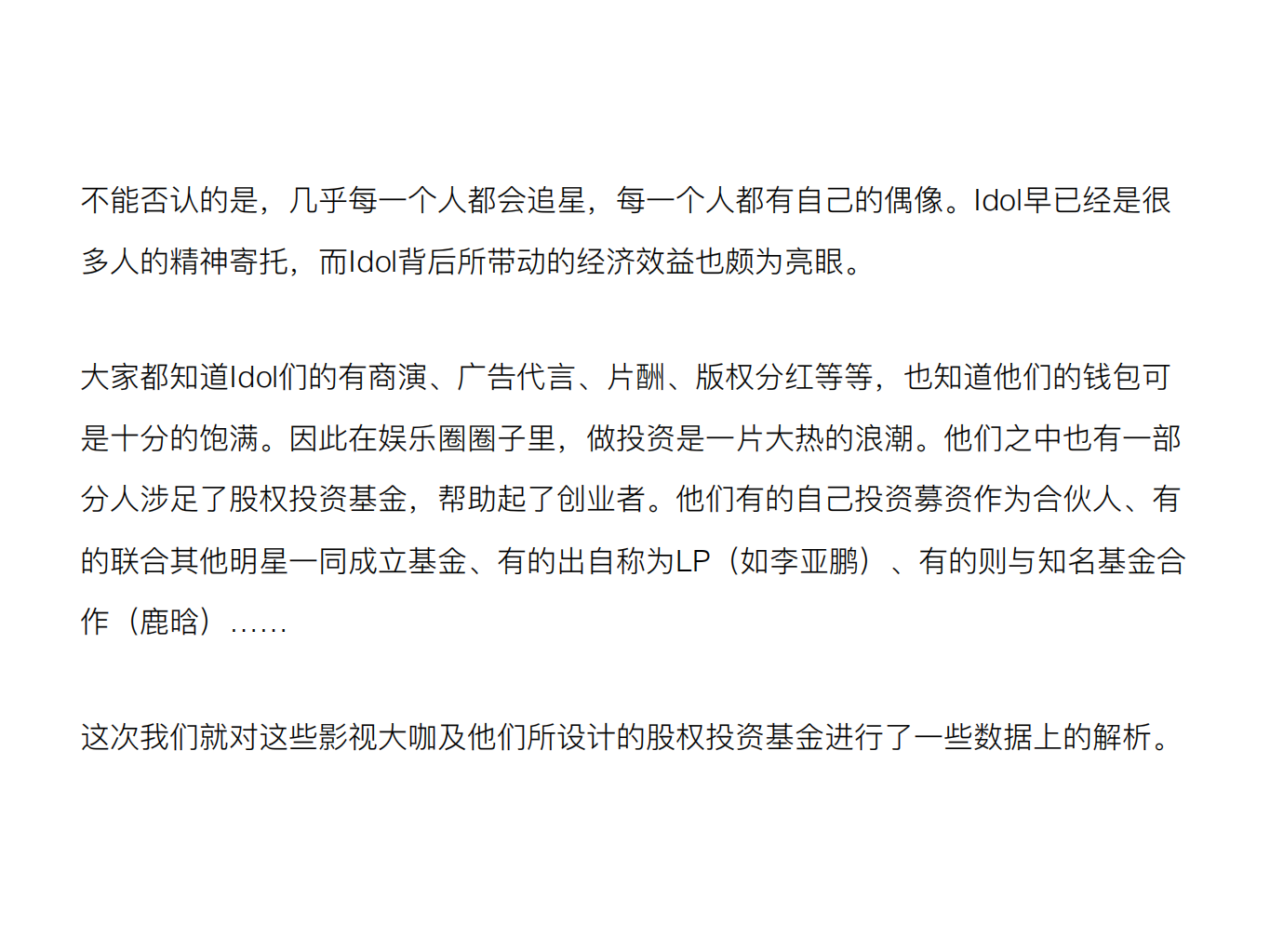 VC SaaS：2017数据带你看影视大咖玩转股权投资基金.pdf 第2页