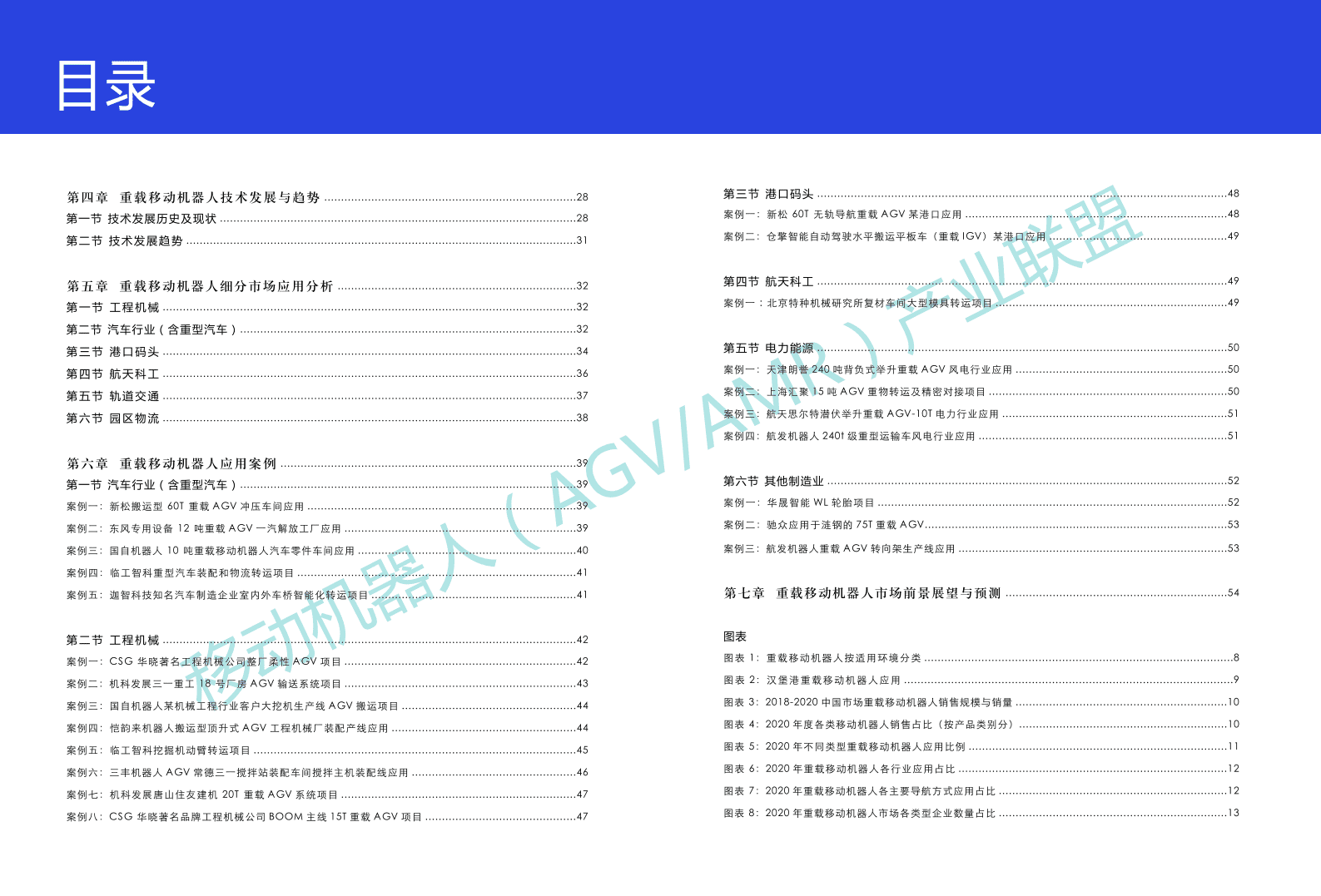 移动机器人产业联盟：2021重载移动机器人行业发展蓝皮书.pdf 第4页