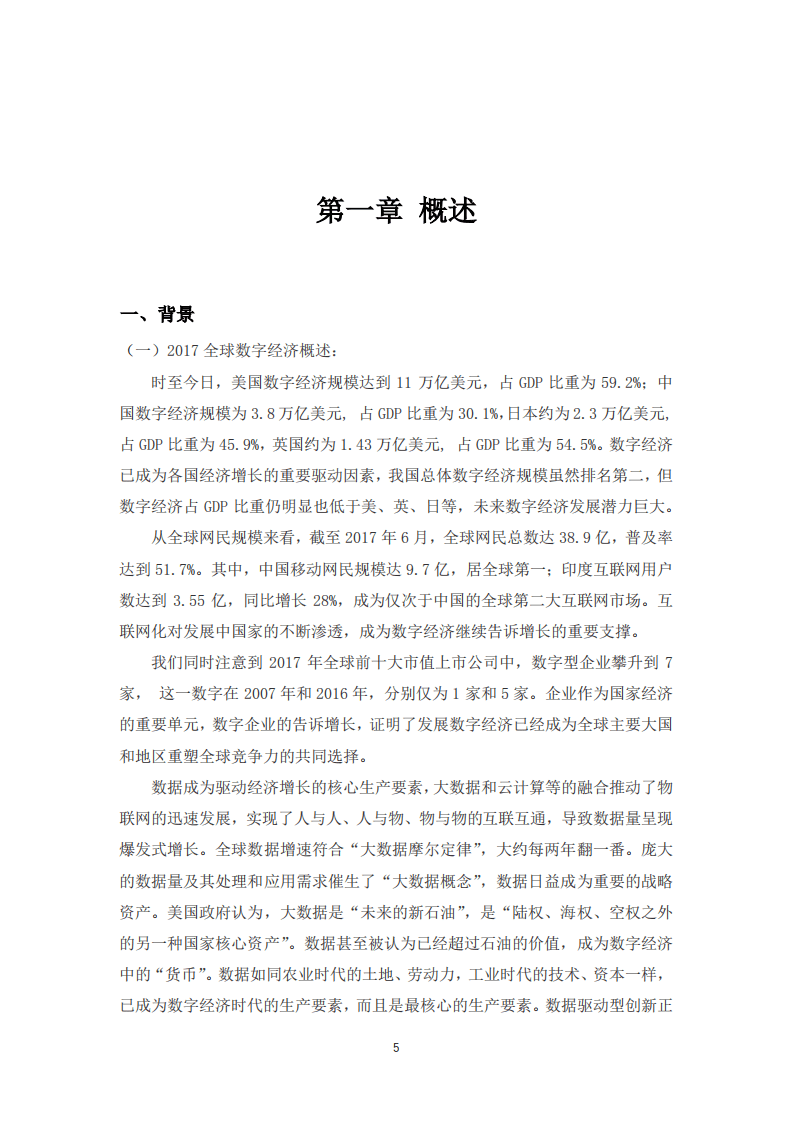 易观&CAAC：2017中国数字营销蓝皮书.pdf 第5页