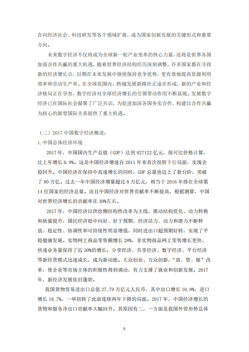 易观&CAAC：2017中国数字营销蓝皮书.pdf 第6页