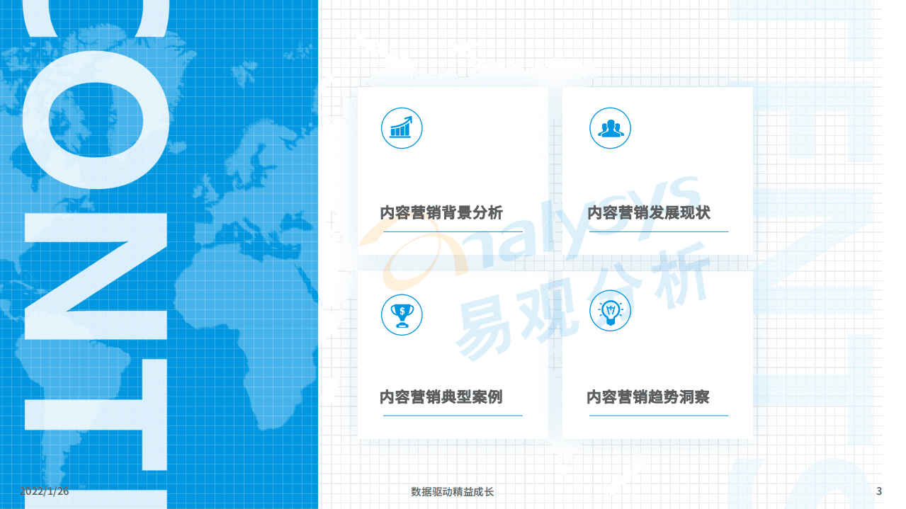 易观分析：中国内容营销市场发展洞察2021.pdf 第2页