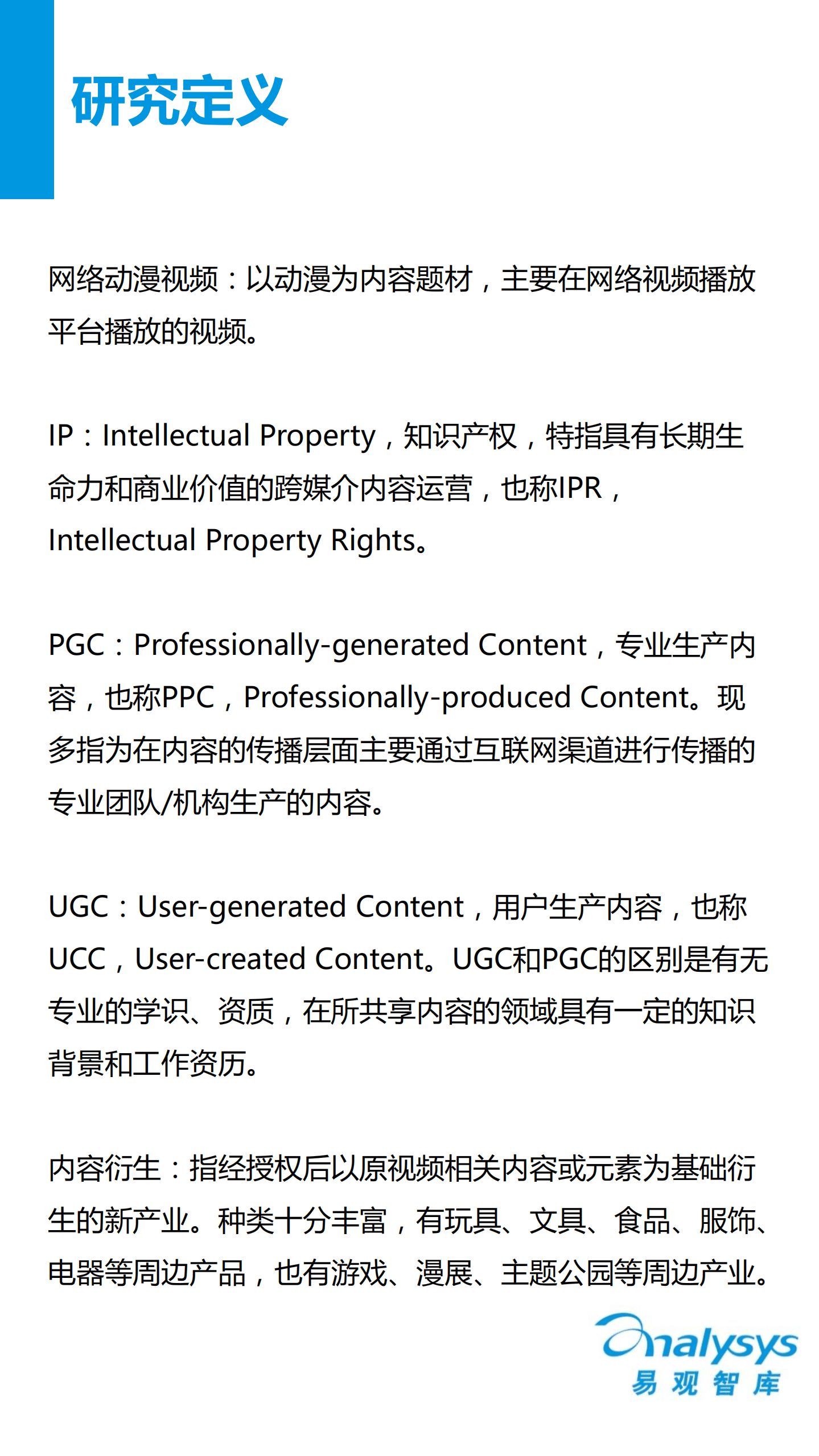 易观智库：2016中国网络动漫视频产业生态图谱.pdf 第2页