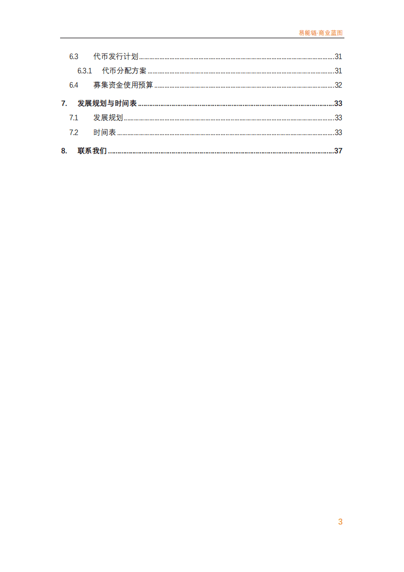 易能链：2021年Energy Eco Chain商业蓝图白皮书.pdf 第4页