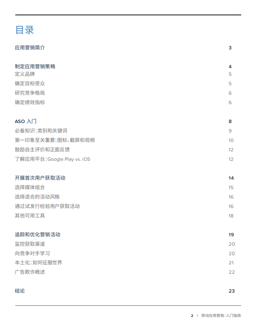 App Annie：2017移动应用营销基础指南.pdf 第2页
