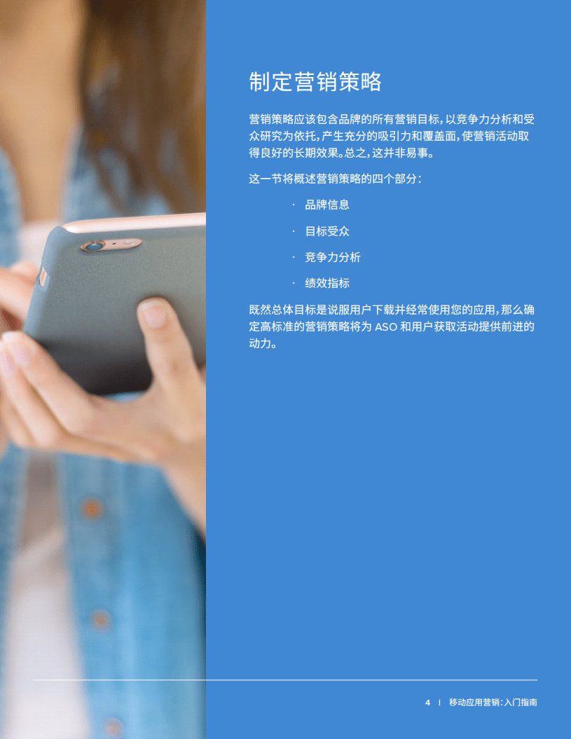 App Annie：2017移动应用营销基础指南.pdf 第4页