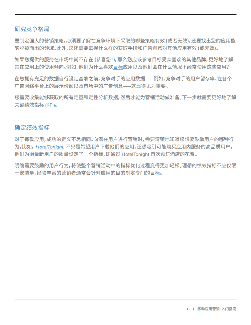 App Annie：2017移动应用营销基础指南.pdf 第6页