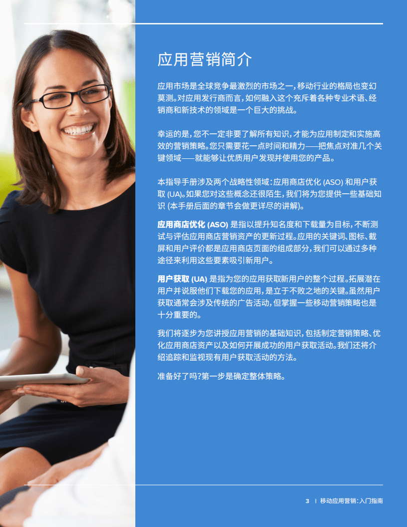 App Annie：2017移动应用营销基础指南.pdf 第3页