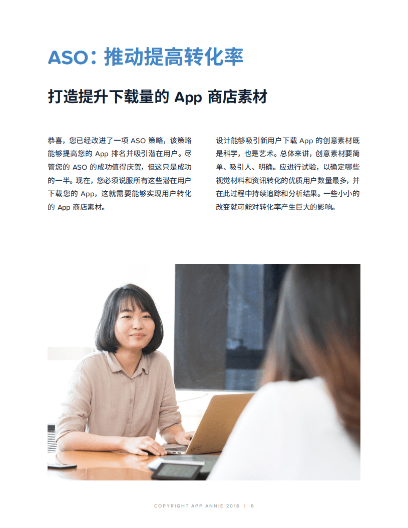 App Annie：2018APP营销入门：APP商店优化和用户获取.pdf 第6页