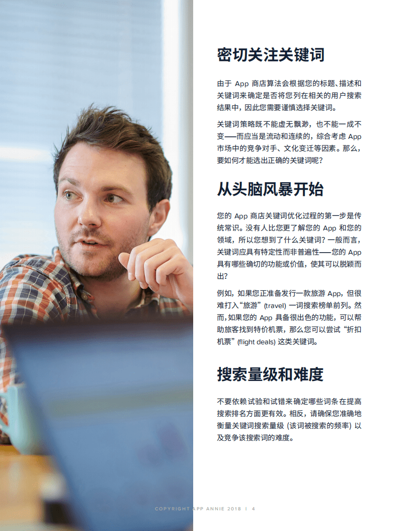 App Annie：2018APP营销入门：APP商店优化和用户获取.pdf 第4页