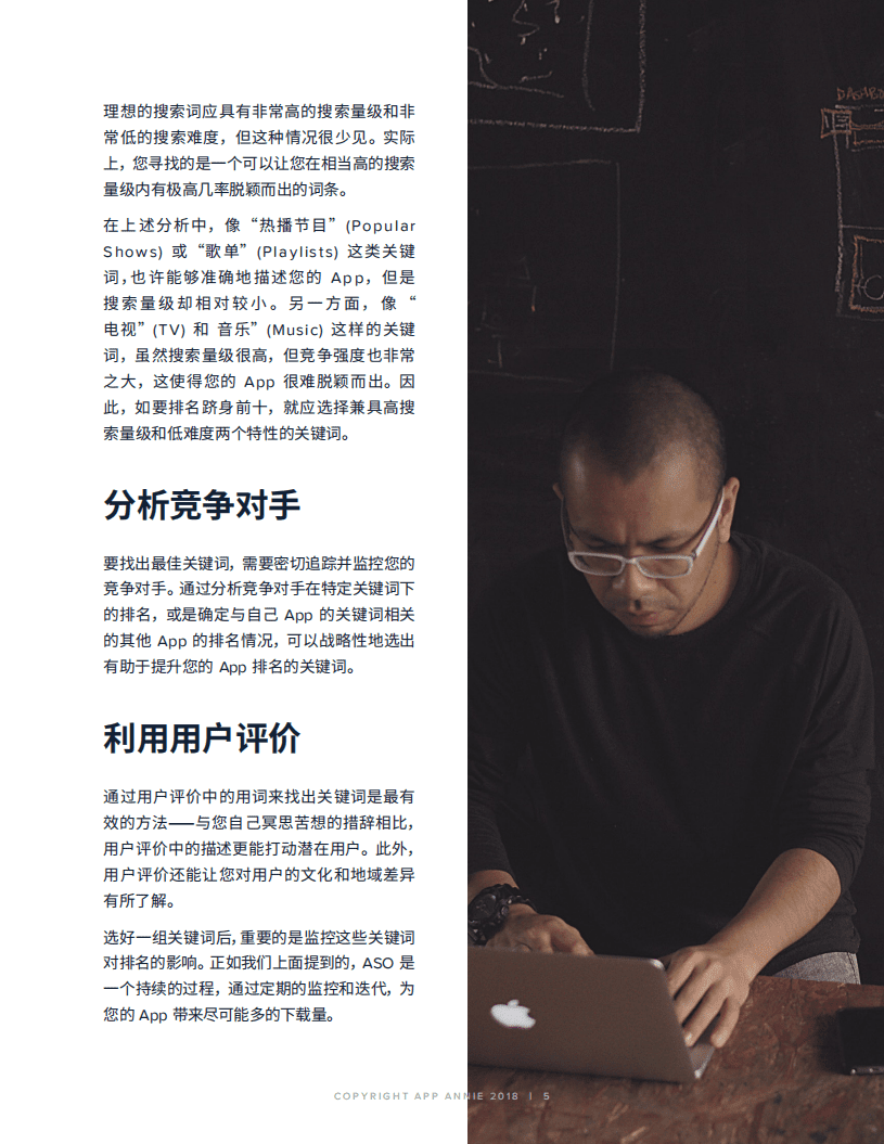 App Annie：2018APP营销入门：APP商店优化和用户获取.pdf 第5页