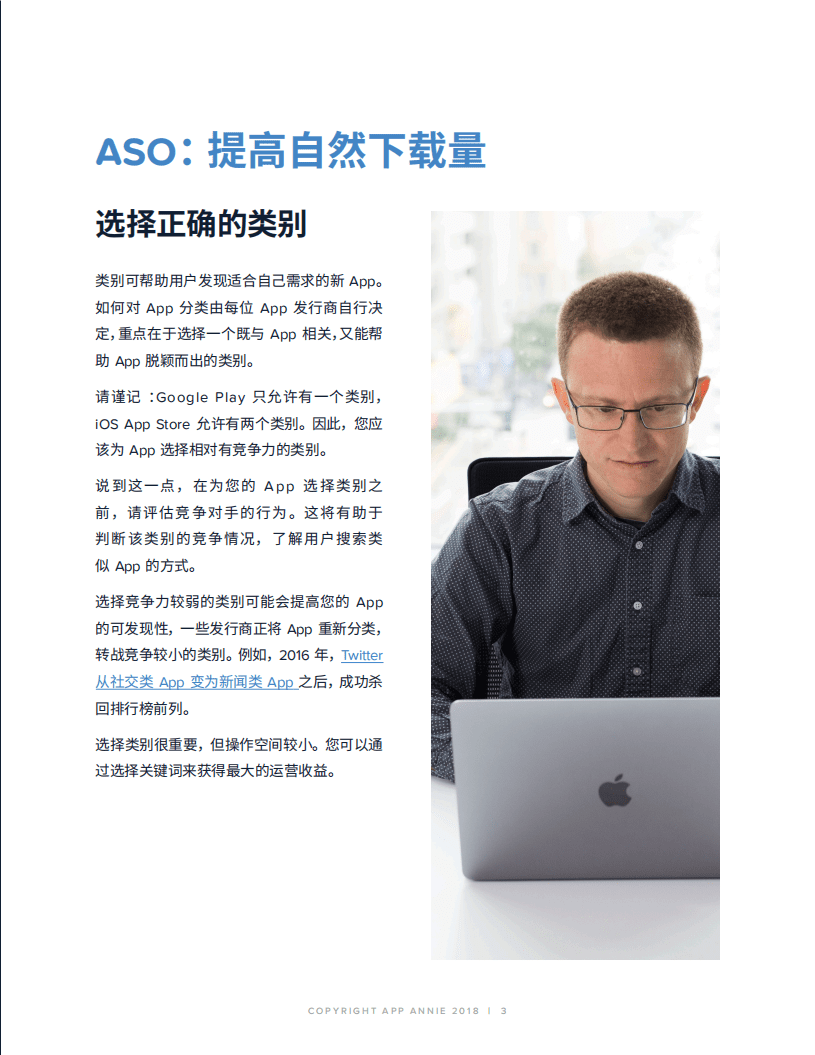 App Annie：2018APP营销入门：APP商店优化和用户获取.pdf 第3页