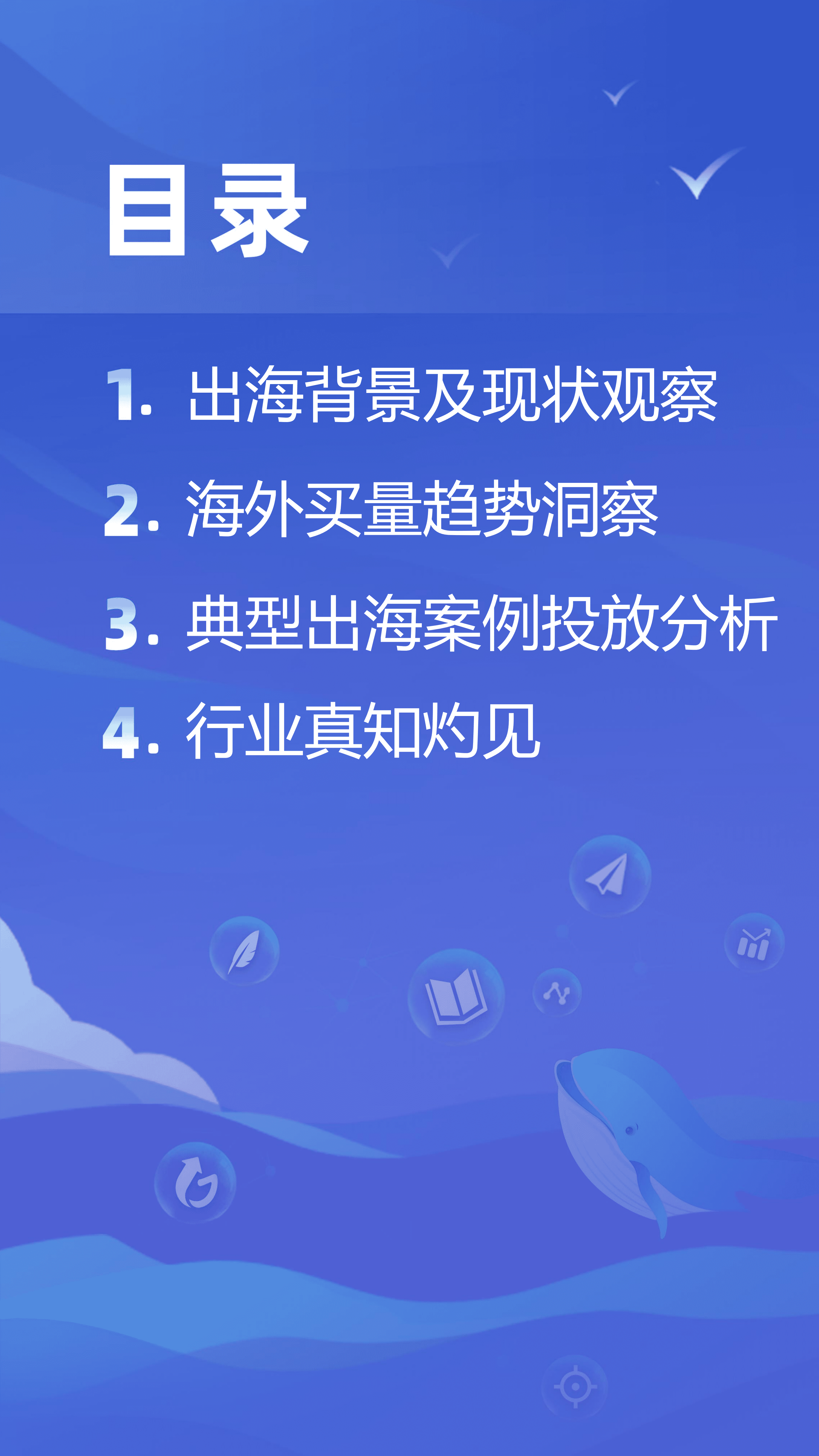 App Growing：2021网文漫画出海买量白皮书.pdf 第2页