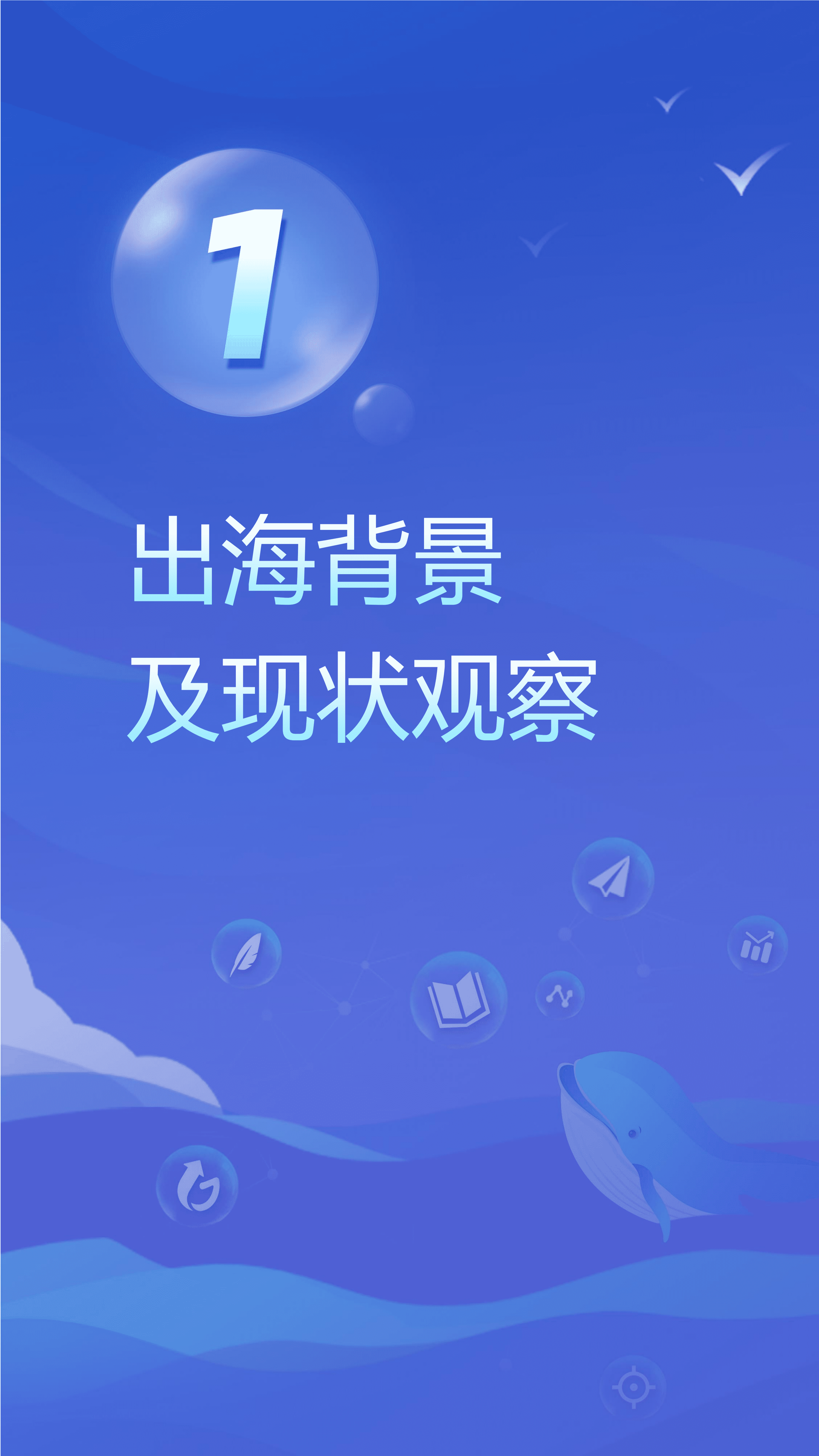 App Growing：2021网文漫画出海买量白皮书.pdf 第5页