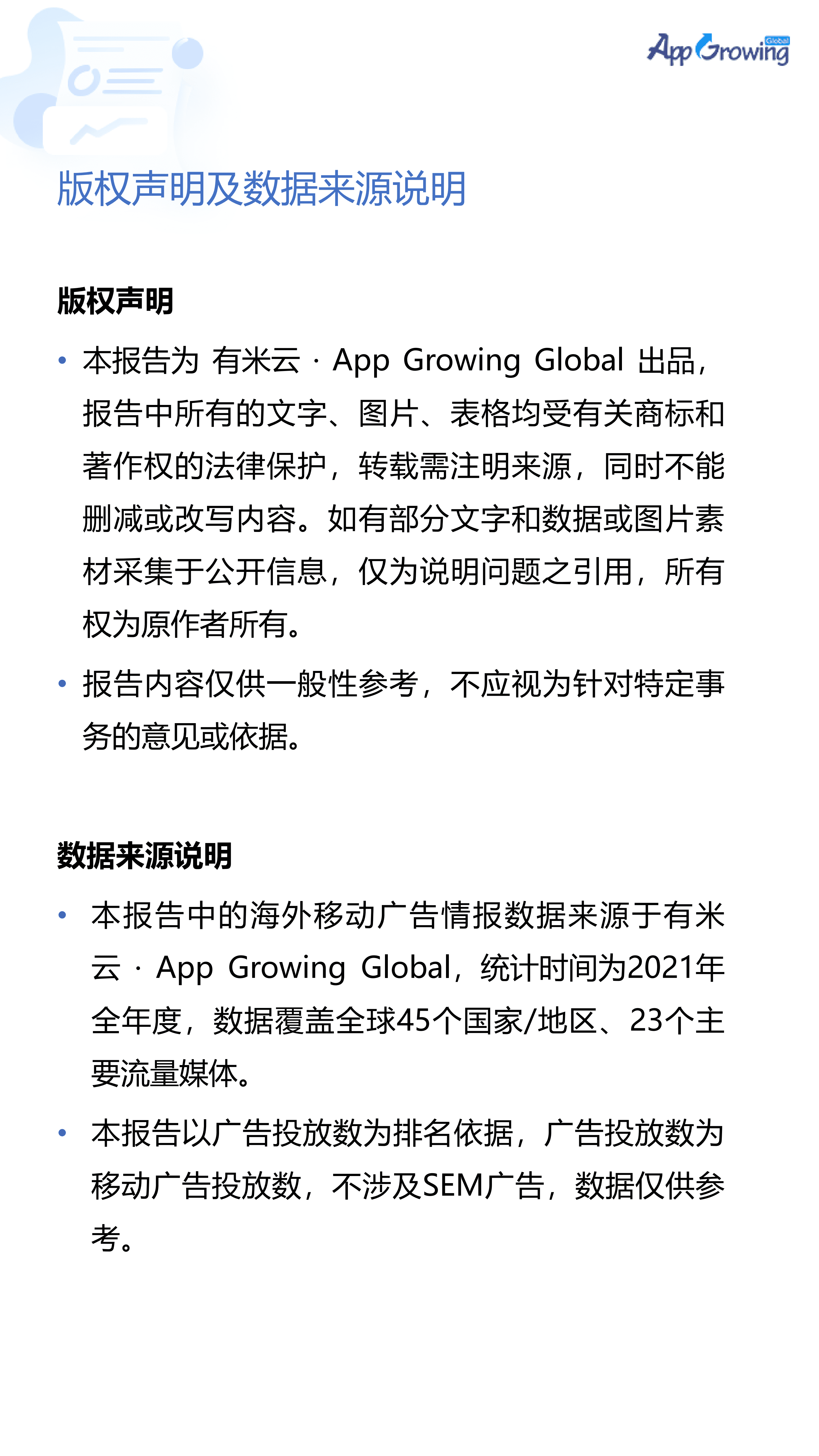 App Growing：2021网文漫画出海买量白皮书.pdf 第3页