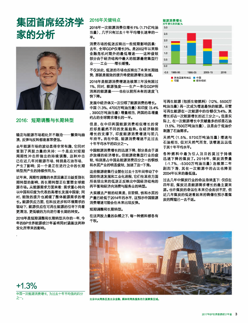 BP：2017世界能源统计年鉴.pdf 第5页