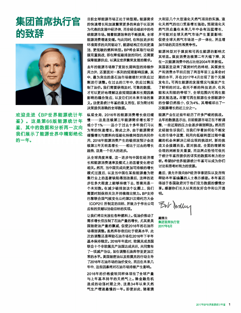 BP：2017世界能源统计年鉴.pdf 第3页