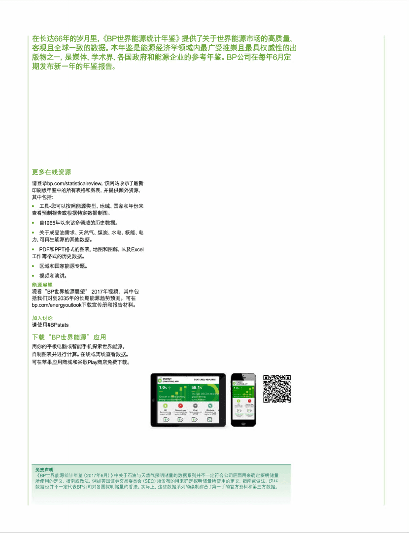 BP：2017世界能源统计年鉴.pdf 第2页