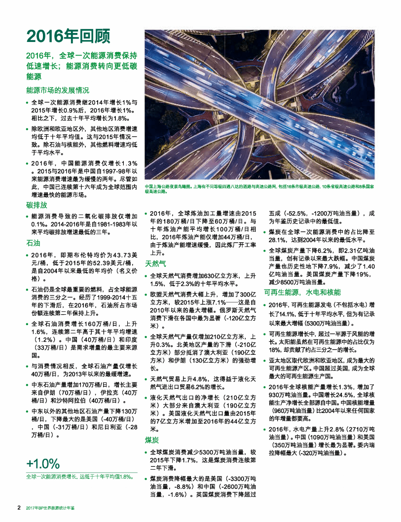 BP：2017世界能源统计年鉴.pdf 第4页