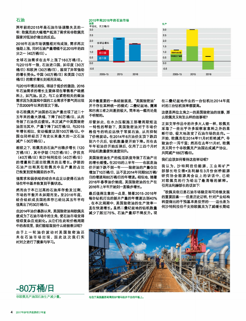 BP：2017世界能源统计年鉴.pdf 第6页