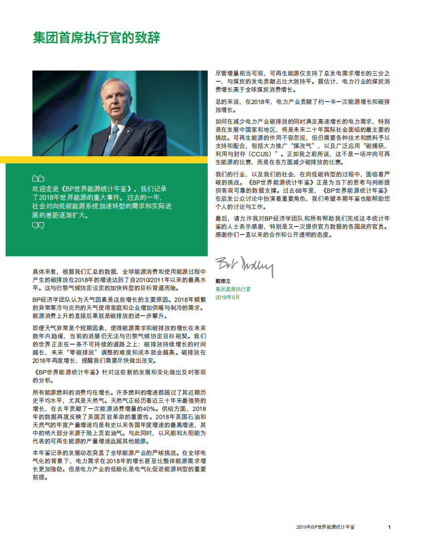 BP：2019世界能源统计年鉴.pdf 第3页