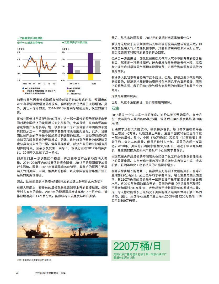 BP：2019世界能源统计年鉴.pdf 第6页