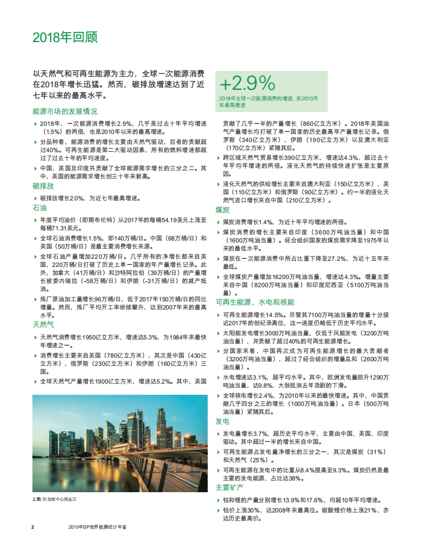 BP：2019世界能源统计年鉴.pdf 第4页